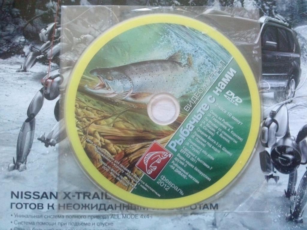 Журнал Рыбачьте с нами № 2 (февраль) 2012 г. с диском DVD (Рыбалка) 2