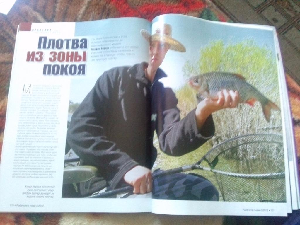 Журнал Рыбачьте с нами № 2 (февраль) 2012 г. с диском DVD (Рыбалка) 6