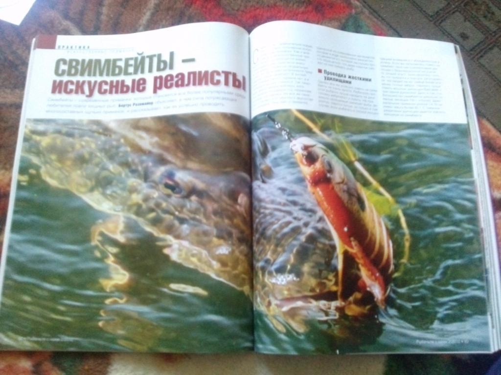 Журнал Рыбачьте с нами № 2 (февраль) 2012 г. с диском DVD (Рыбалка) 7