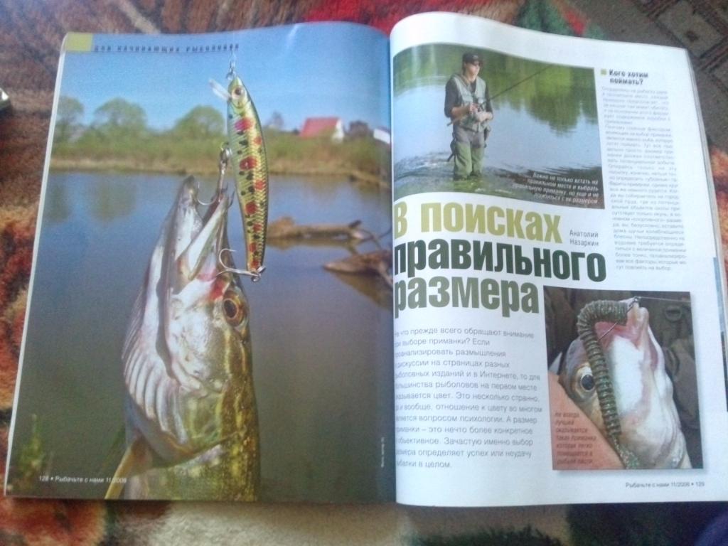 Журнал Рыбачьте с нами № 11 (ноябрь) 2008 г. (Рыбалка , рыболовство) 4