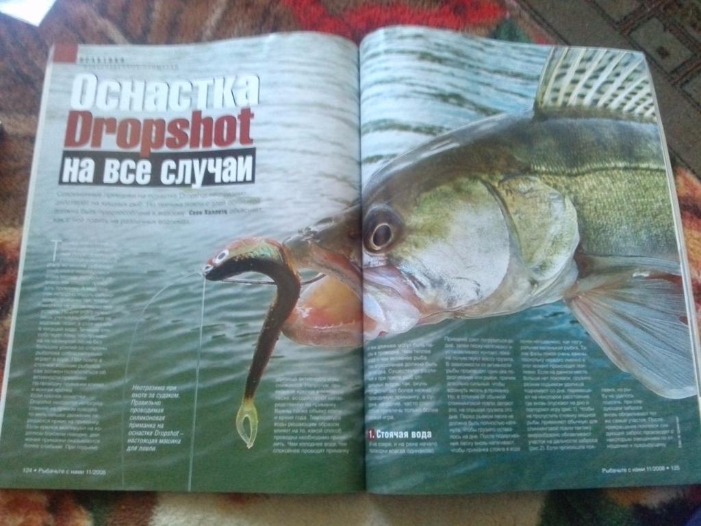 Журнал Рыбачьте с нами № 11 (ноябрь) 2008 г. (Рыбалка , рыболовство) 5