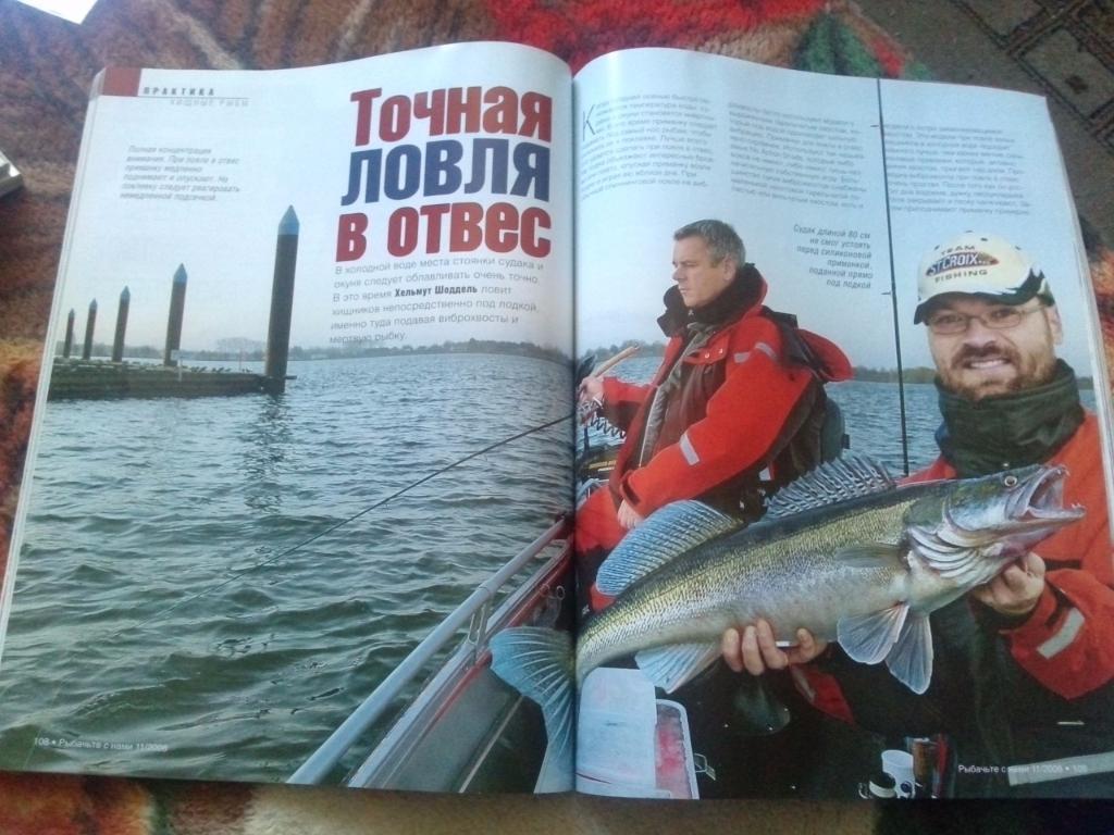 Журнал Рыбачьте с нами № 11 (ноябрь) 2008 г. (Рыбалка , рыболовство) 7