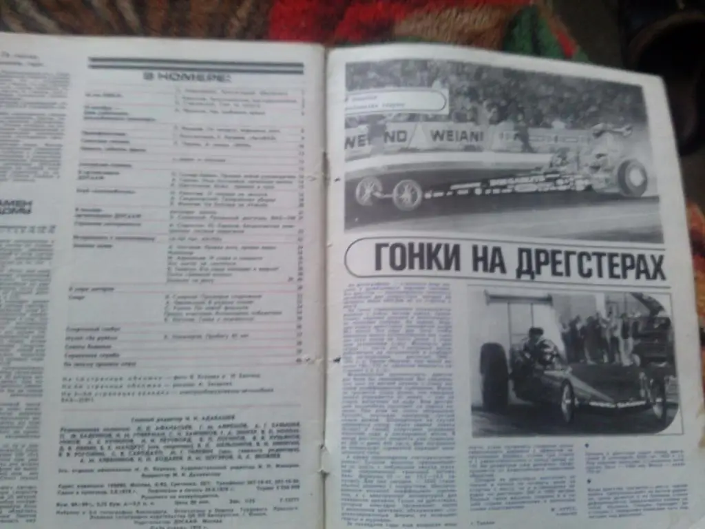 Журнал :За рулем№ 10 (октябрь) 1978 г. (Автомобиль , техника , транспорт) 2