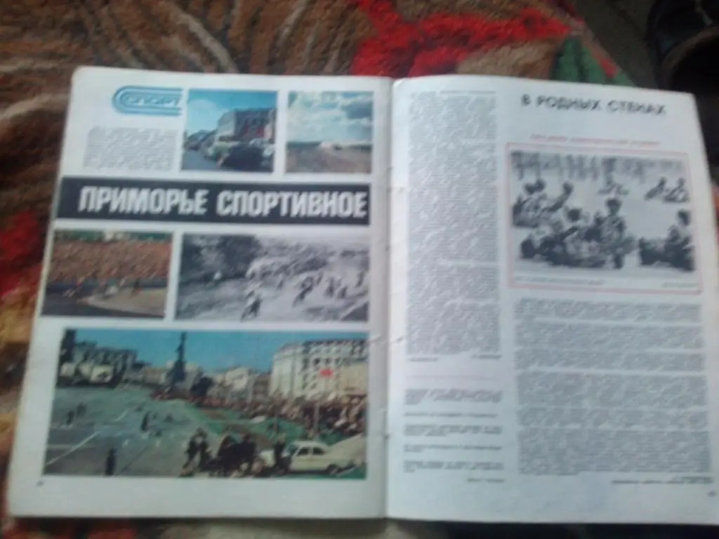 Журнал :За рулем№ 10 (октябрь) 1978 г. (Автомобиль , техника , транспорт) 3