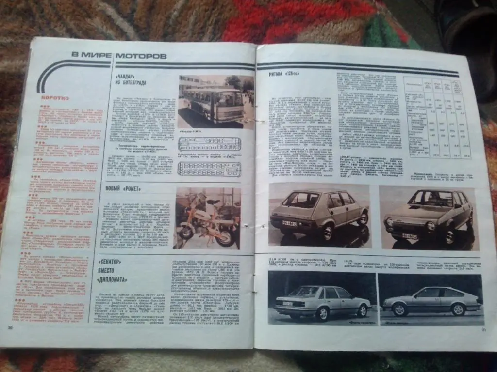 Журнал :За рулем№ 10 (октябрь) 1978 г. (Автомобиль , техника , транспорт) 4