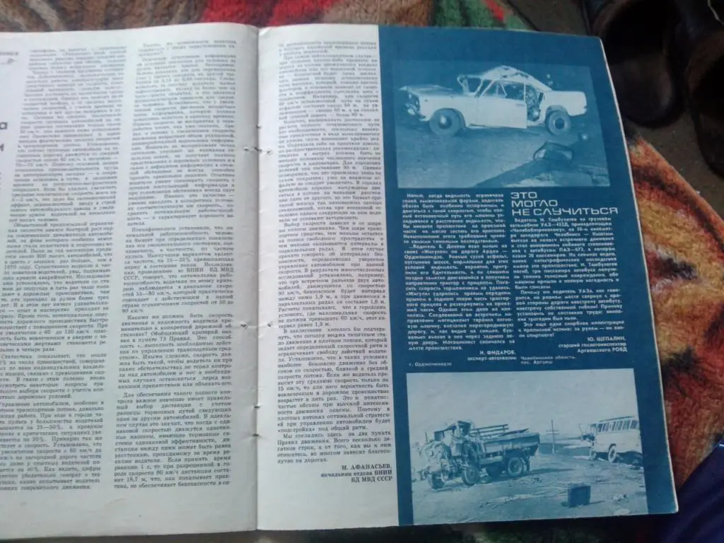 Журнал :За рулем№ 10 (октябрь) 1978 г. (Автомобиль , техника , транспорт) 5