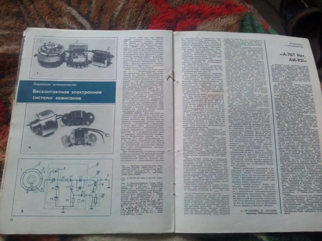 Журнал :За рулем№ 10 (октябрь) 1978 г. (Автомобиль , техника , транспорт) 6