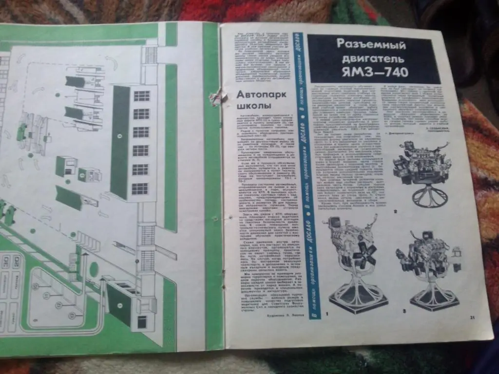 Журнал :За рулем№ 10 (октябрь) 1978 г. (Автомобиль , техника , транспорт) 7