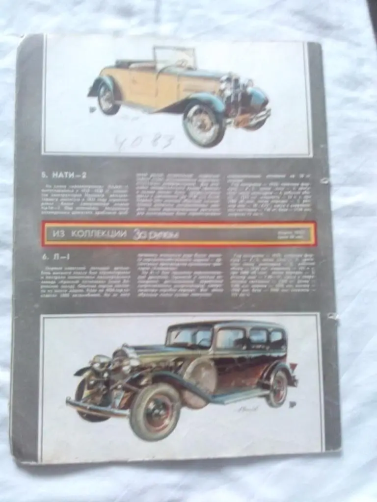 Журнал :За рулем№ 3 (март) 1979 г. (Автомобиль , техника , транспорт) 1