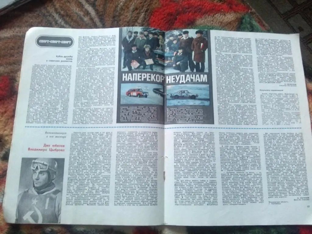 Журнал :За рулем№ 3 (март) 1979 г. (Автомобиль , техника , транспорт) 4