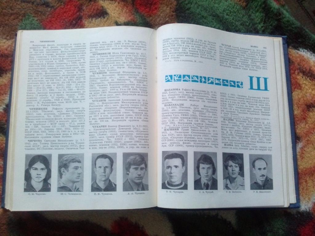 Олимпийская энциклопедия 1896 - 1980 гг. Олимпийские игры Олимпиада 4
