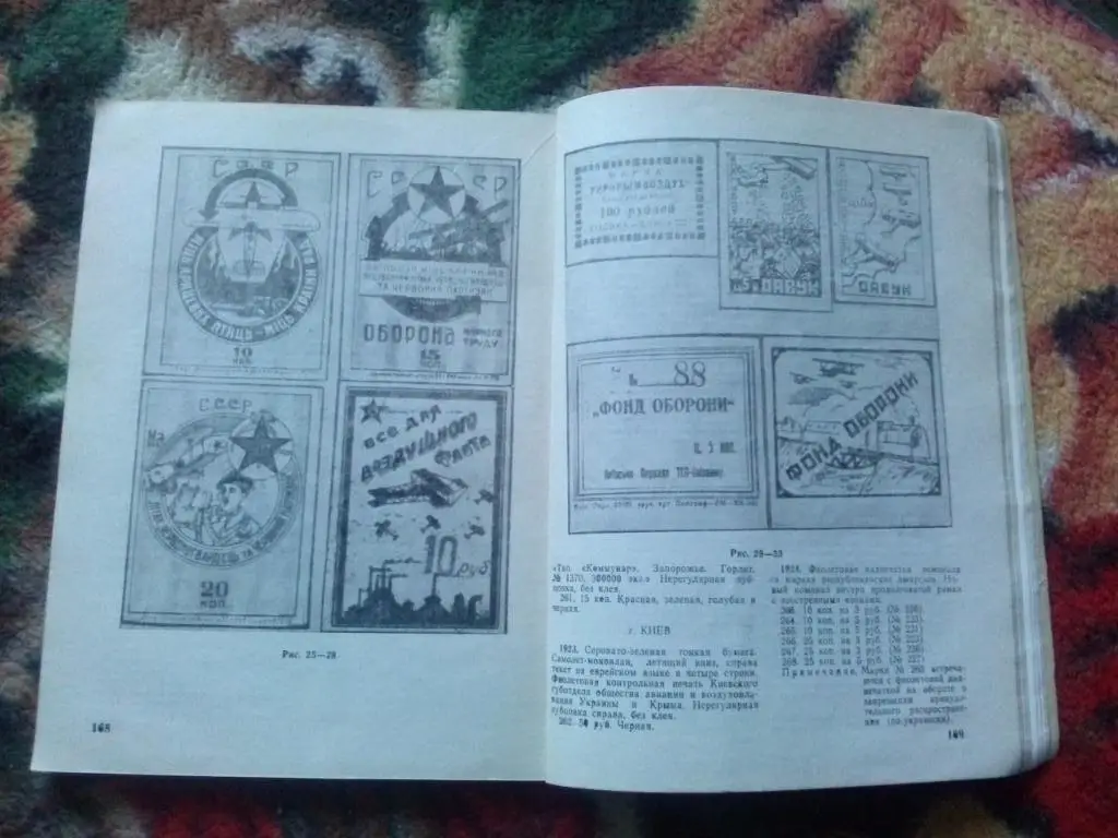 Журнал : Советский коллекционер № 26 (1988 г.) Нумизматика , филателия 3