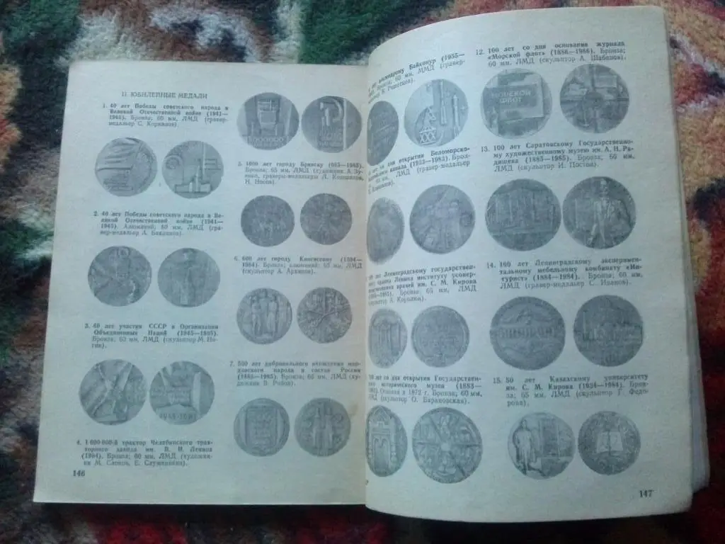 Журнал : Советский коллекционер № 26 (1988 г.) Нумизматика , филателия 5