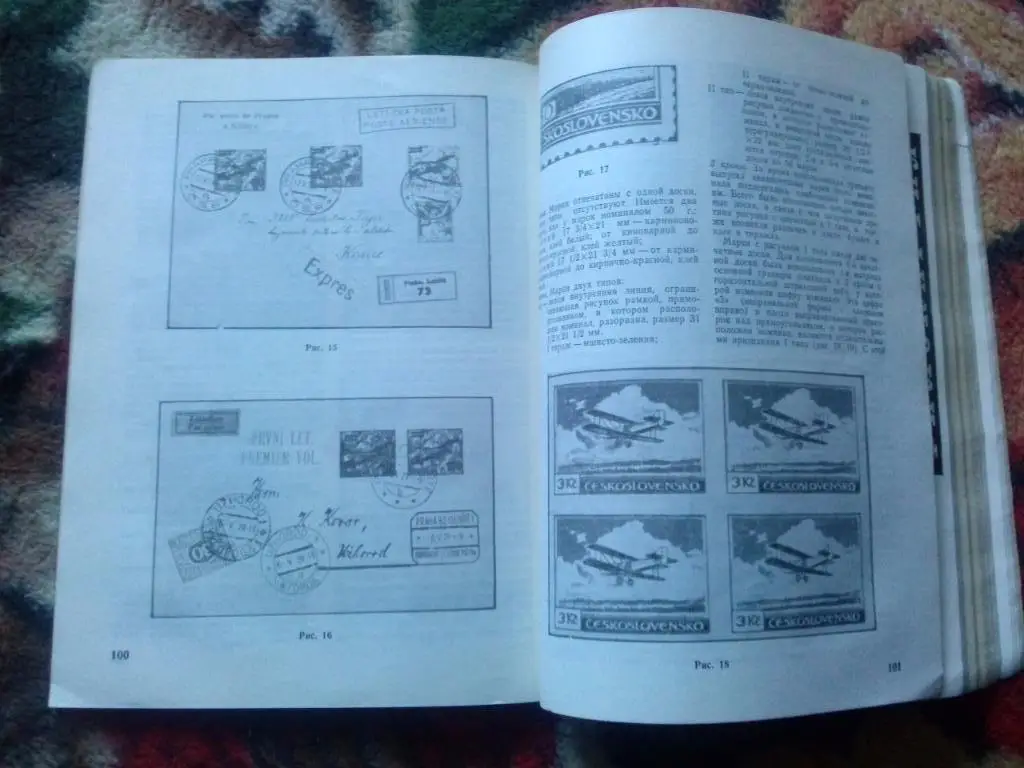 Журнал : Советский коллекционер № 26 (1988 г.) Нумизматика , филателия 7