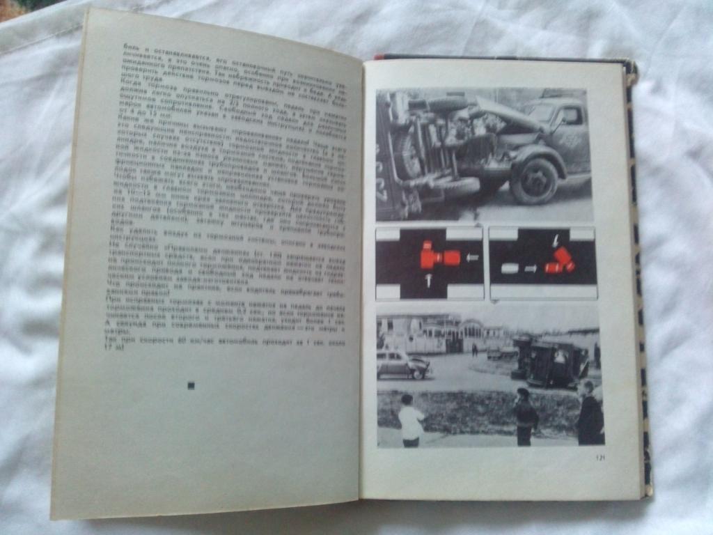 За рулем по Москве 1969 г. альбом - справочник (Автомобиль) 5