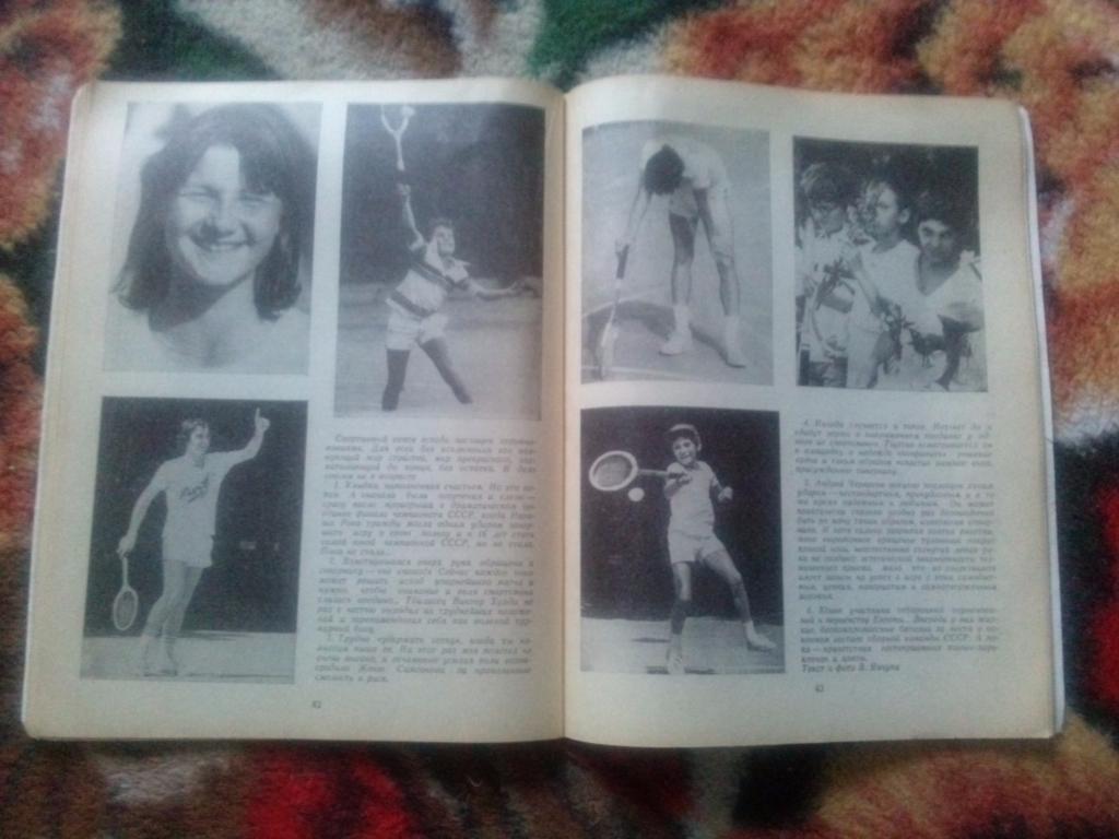 Ежегодник : Теннис 1982 г. ( Спорт )ФиС4