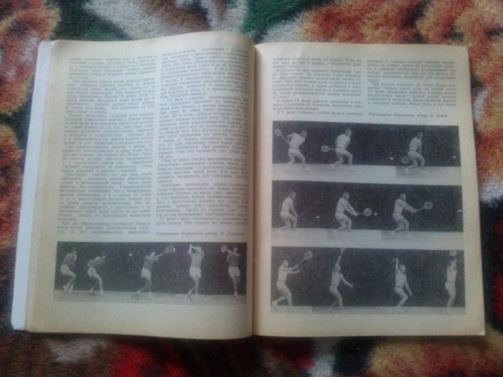 Ежегодник : Теннис 1982 г. ( Спорт )ФиС6