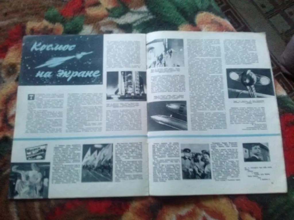 Журнал : Советский экран № 1 (январь) 1961 г. Артисты кино и театра СССР 3