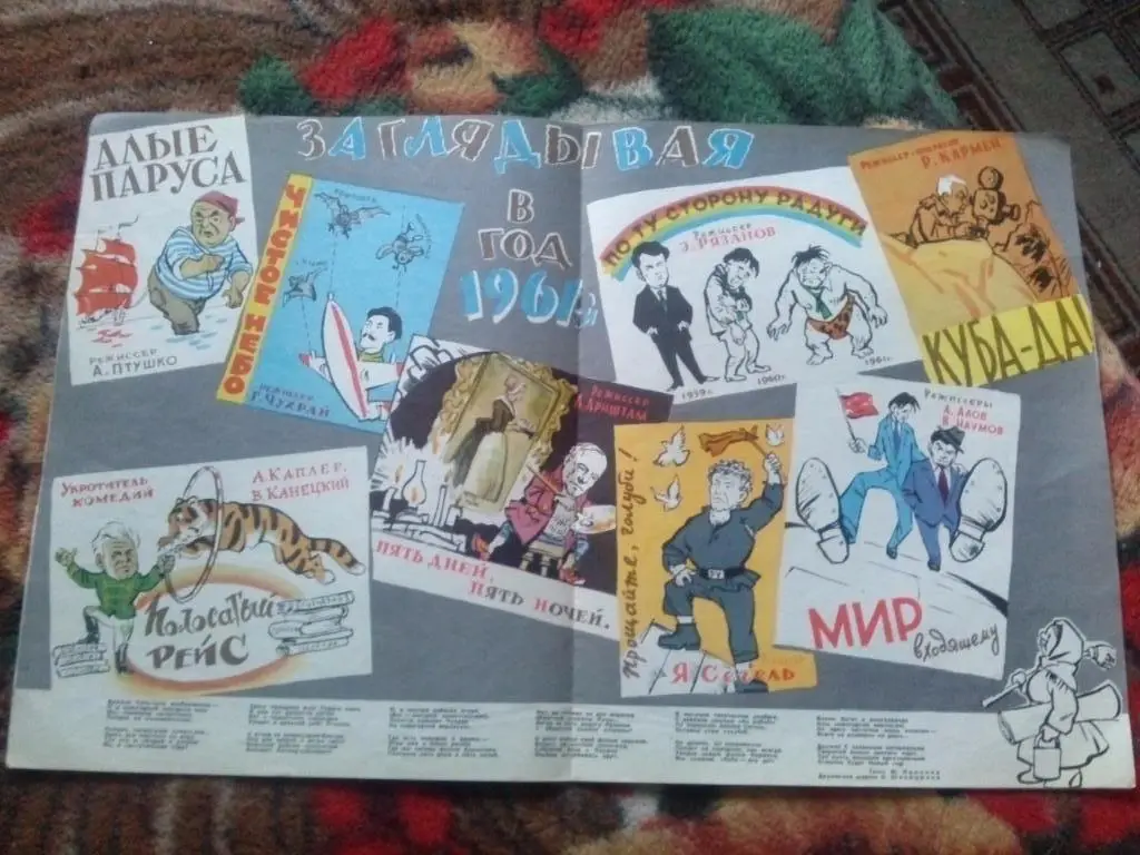 Журнал : Советский экран № 1 (январь) 1961 г. Артисты кино и театра СССР 4