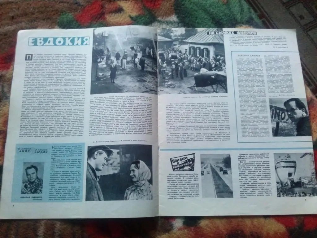 Журнал : Советский экран № 1 (январь) 1961 г. Артисты кино и театра СССР 5