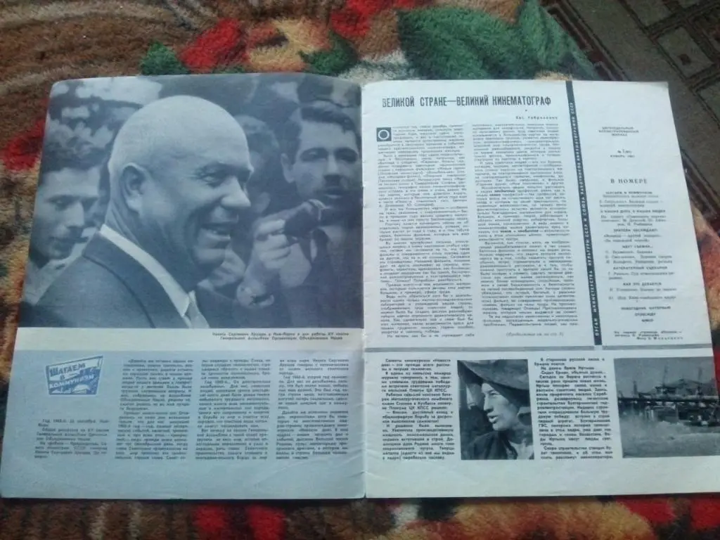 Журнал : Советский экран № 1 (январь) 1961 г. Артисты кино и театра СССР 7
