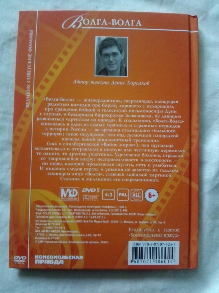 DVD Волга - Волга Л. Орлова (лицензия) буклет + диск (коллекционное издание) 1