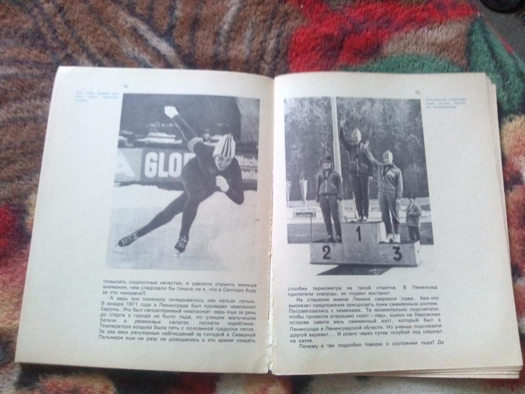 Л. Титова -От Ржавого конька до Летучего голландца 1974 г. Конькобежный спорт 4