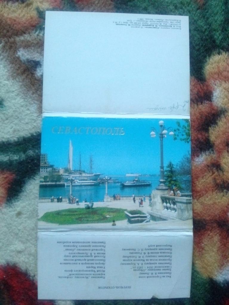 Города СССР : Севастополь 1989 г. (Крым) полный набор - 18 открыток (чистые) 1