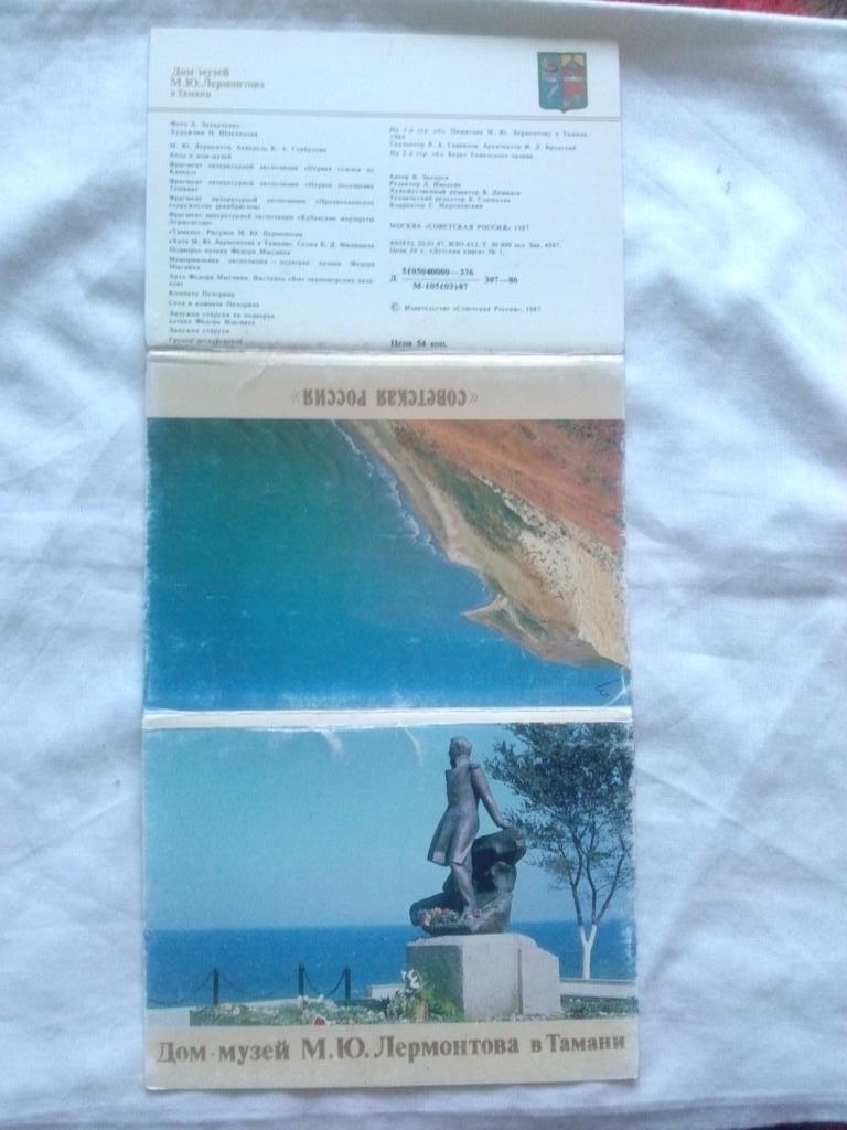 Дом-музей М.Ю. Лермонтова в Тамани 1987 г. полный набор - 16 открыток (чистые) 1