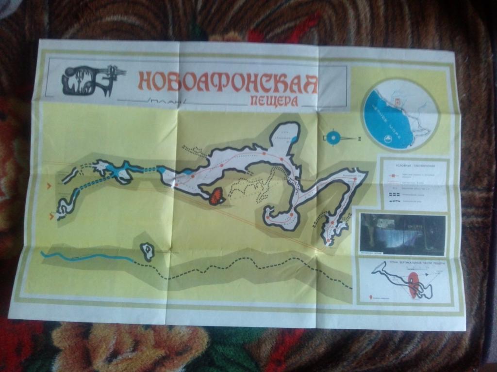 Карта (Туристическая схема) Новоафонская пещера 1978 г. Кавказ Туризм СССР 2