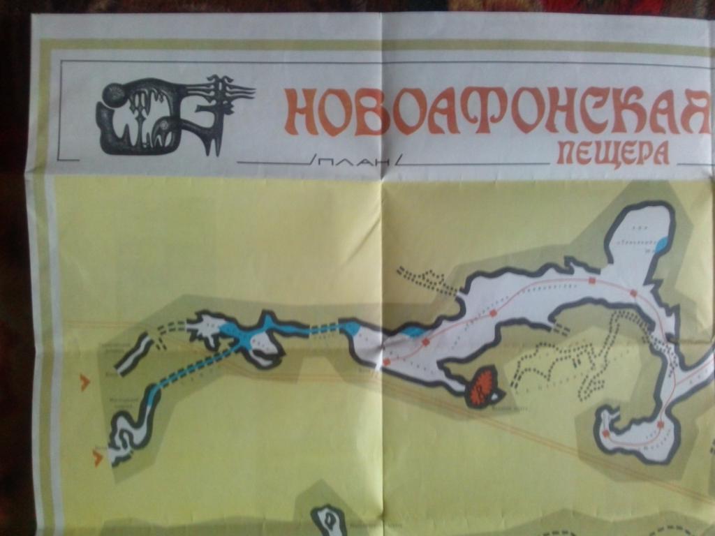 Карта (Туристическая схема) Новоафонская пещера 1978 г. Кавказ Туризм СССР 4