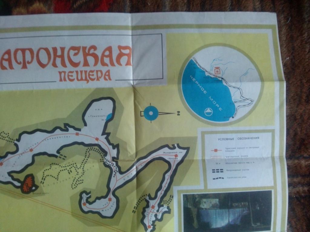Карта (Туристическая схема) Новоафонская пещера 1978 г. Кавказ Туризм СССР 5