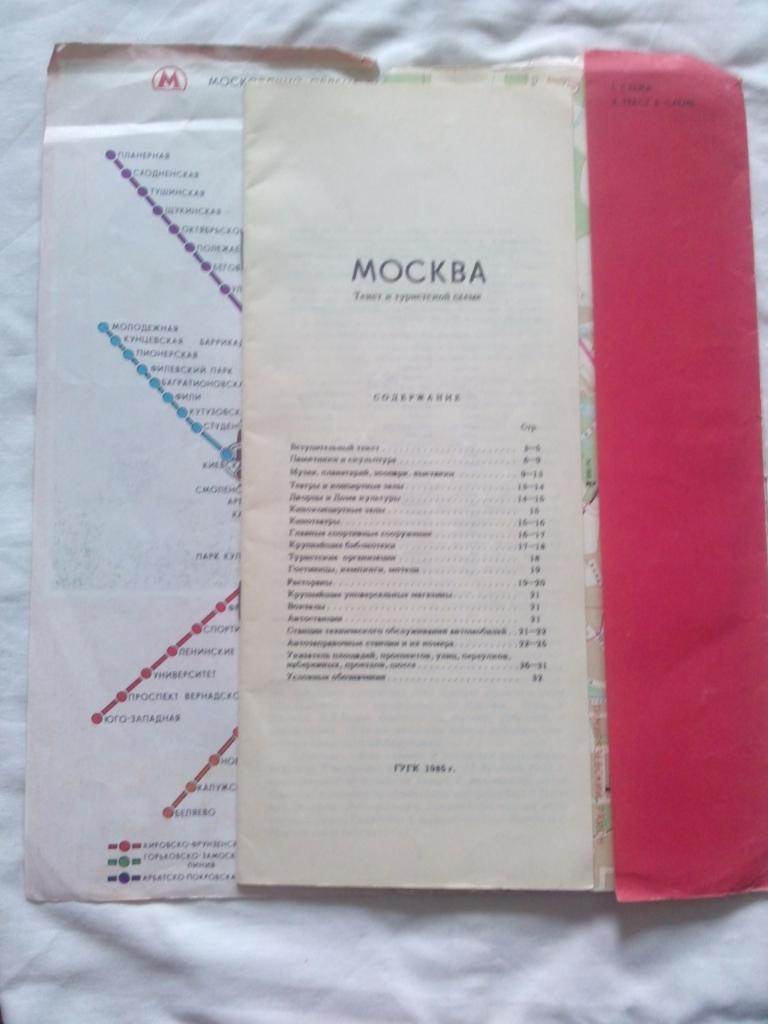 Карта (Туристическая схема) Москва 1985 г. (Схема метро города) 2