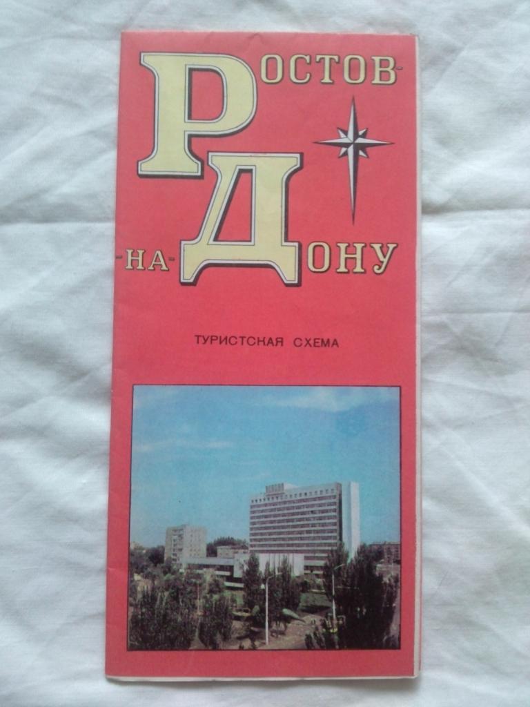 Карта (Туристическая схема) Ростов на Дону 1989 г. ( Туризм СССР )