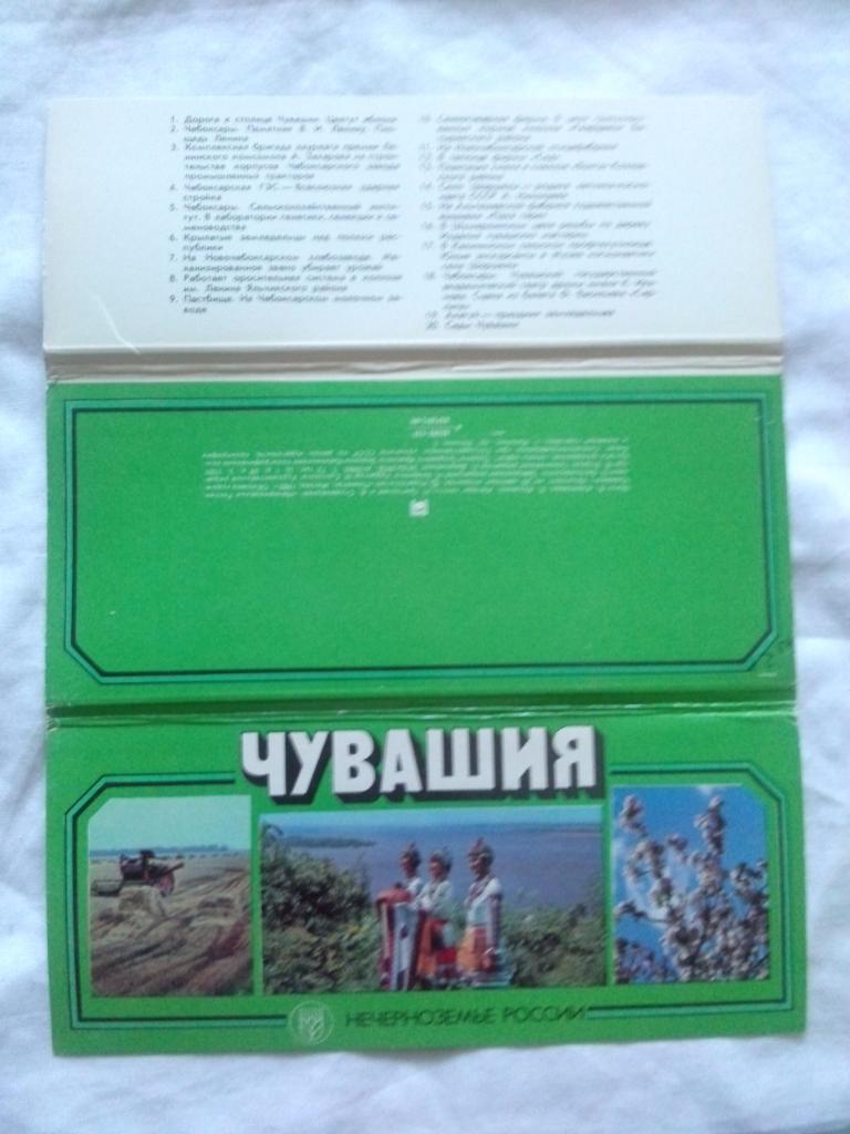 Памятные места СССР : Чувашия 1980 г. полный набор - 20 открыток (чистые идеал) 1