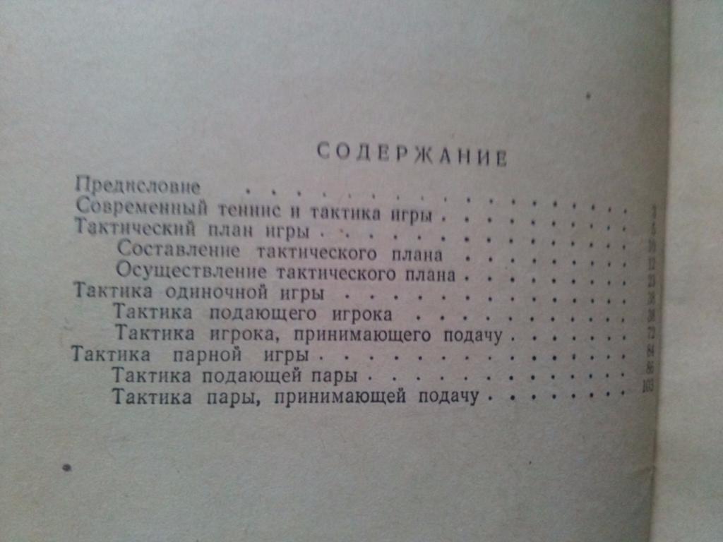 Е. Корбут -Тактика тенниса1966 г.ФиС( Теннис ) 2