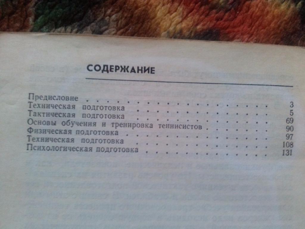 Ю. Байгулов , А. Романин-Основы настольного тенниса 1979 г. Настольный теннис 3