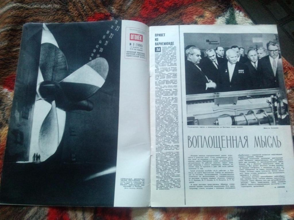 Журнал Огонек № 3 ( январь ) 1963 г. Транспорт корабль флот Хрущев 7