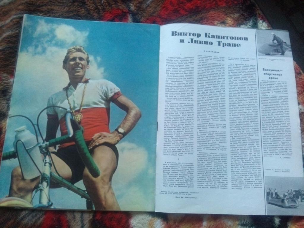 Журнал Огонек № 41 (октябрь) 1960 г. Олимпиада в Риме В. Капитонов (постер) 2
