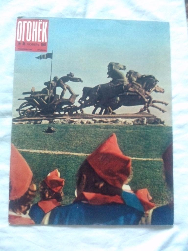 Журнал Огонек № 48 (ноябрь) 1967 г. Лошади Конный спорт