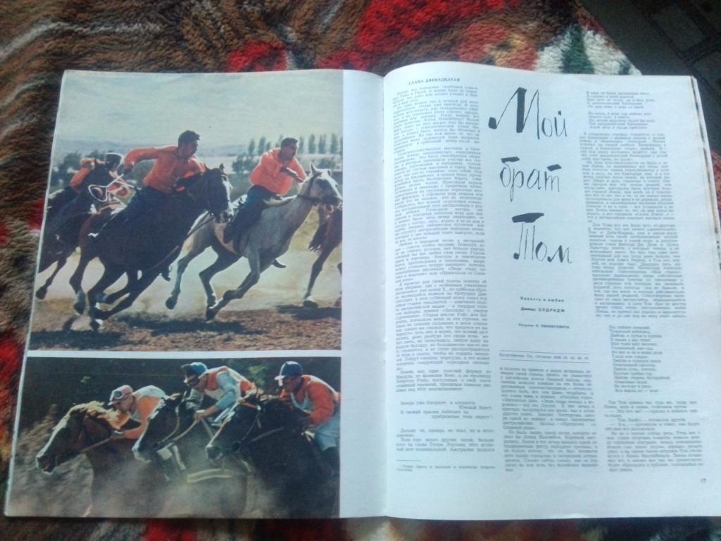 Журнал Огонек № 48 (ноябрь) 1967 г. Лошади Конный спорт 3