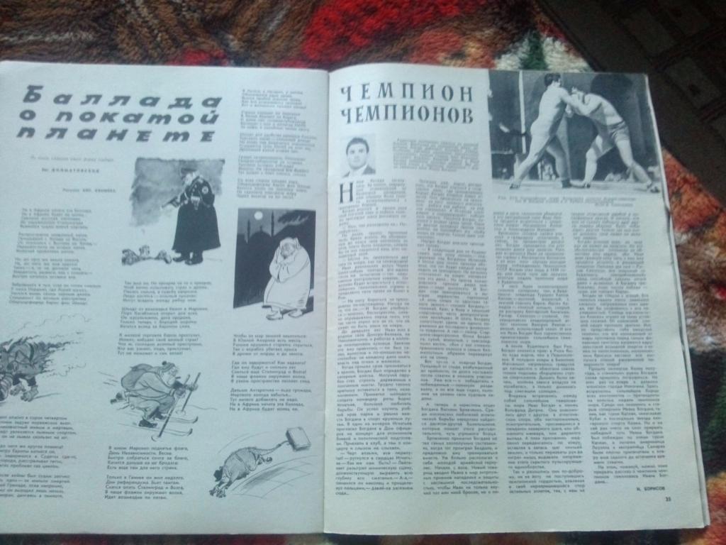 Журнал Огонек № 25 ( июнь ) 1961 г. День Победы Борьба Спорт 4