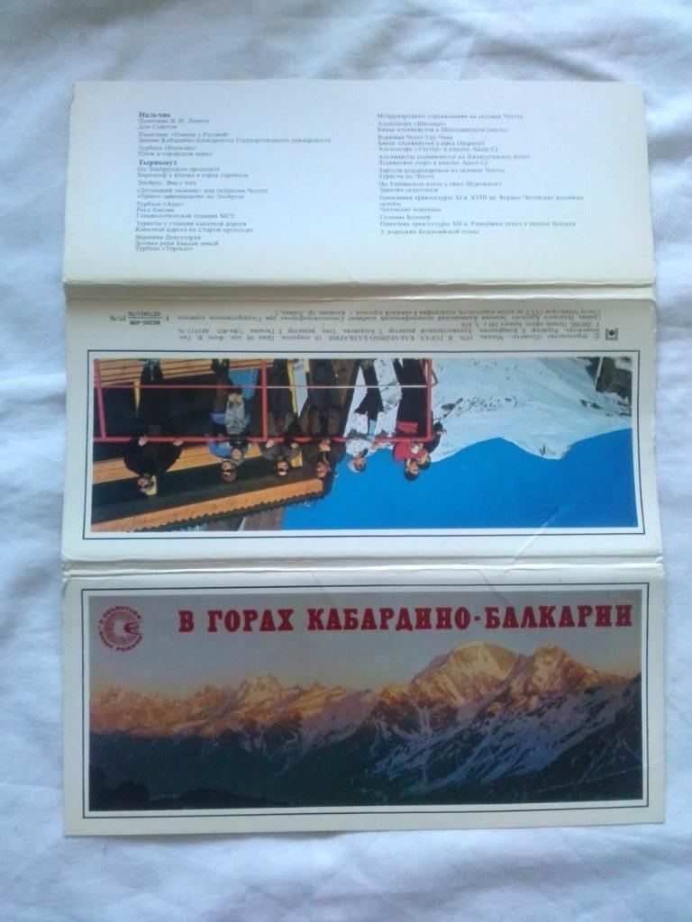 В горах Кабардино-Балкарии 1976 г. полный набор - 18 открыток (Кавказ , спорт) 1