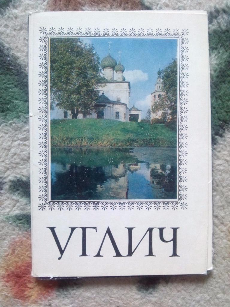 Города СССР : Углич 1983 г. полный набор - 12 открыток (чистые , в идеале)
