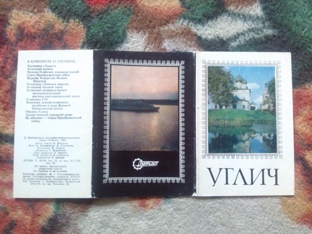 Города СССР : Углич 1983 г. полный набор - 12 открыток (чистые , в идеале) 1