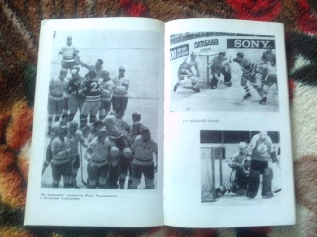 В. Дворцов -Хоккейный репортаж1978 г. ( Хоккей с шайбой , спорт ) 5