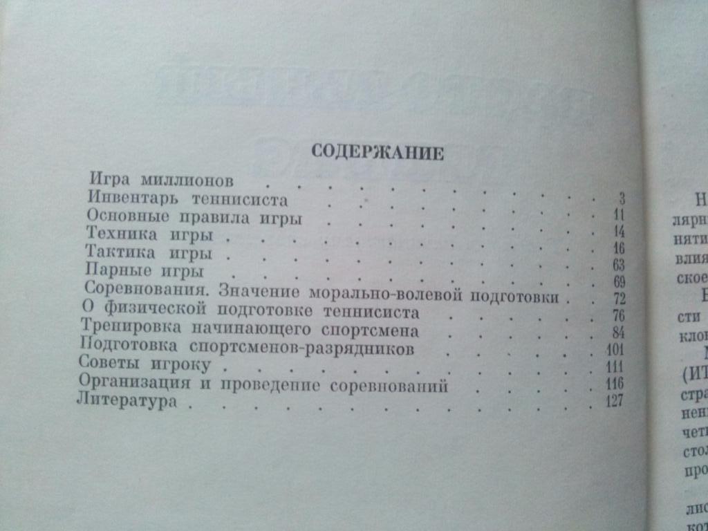 Ю. К. Культиясов -Настольный теннис1973 г. (Учебное пособие) Спорт 2