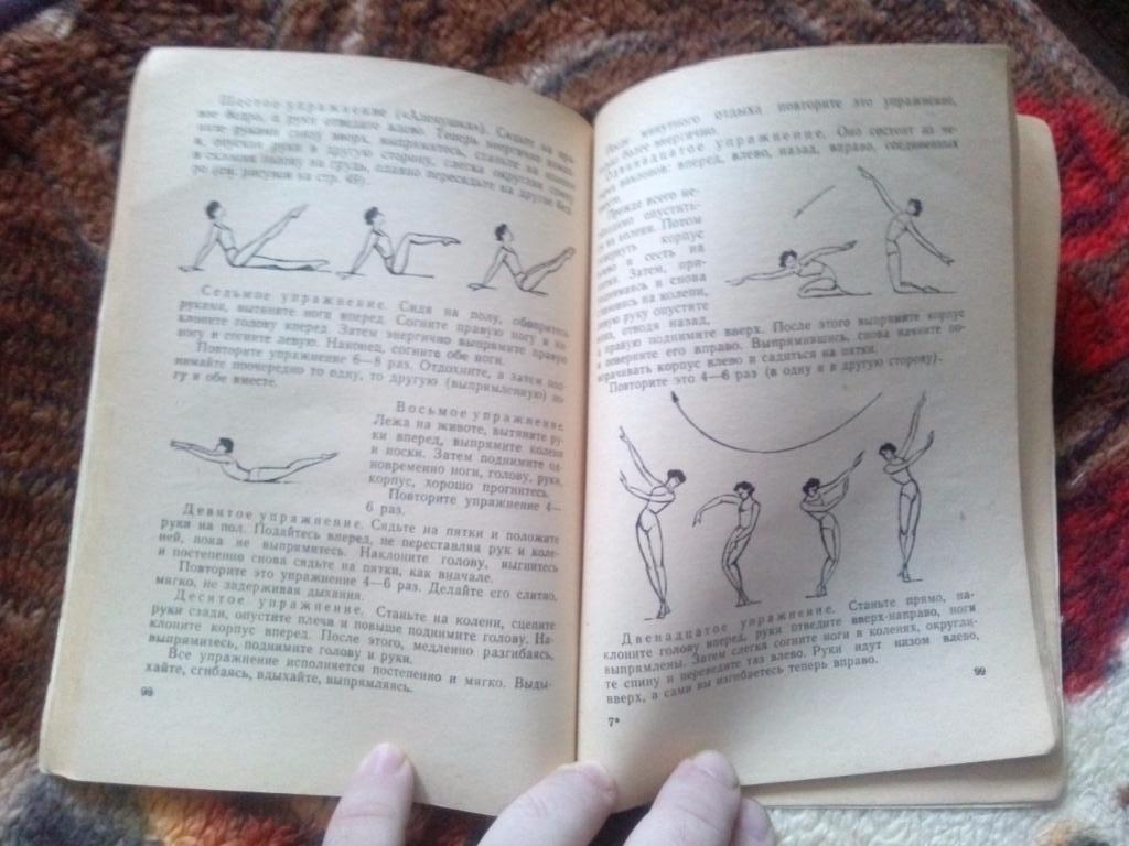 Б. Собинов -Путь к красоте1964 г. (Художественная гимнастика) Спорт 3