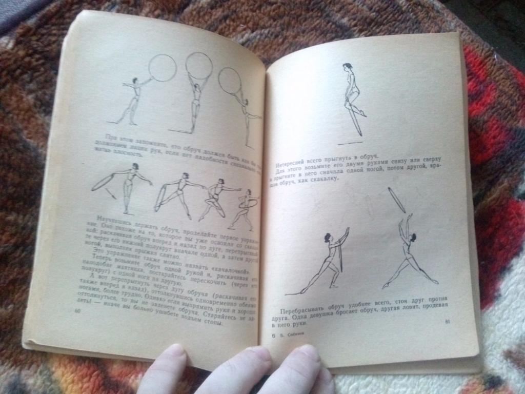 Б. Собинов -Путь к красоте1964 г. (Художественная гимнастика) Спорт 5