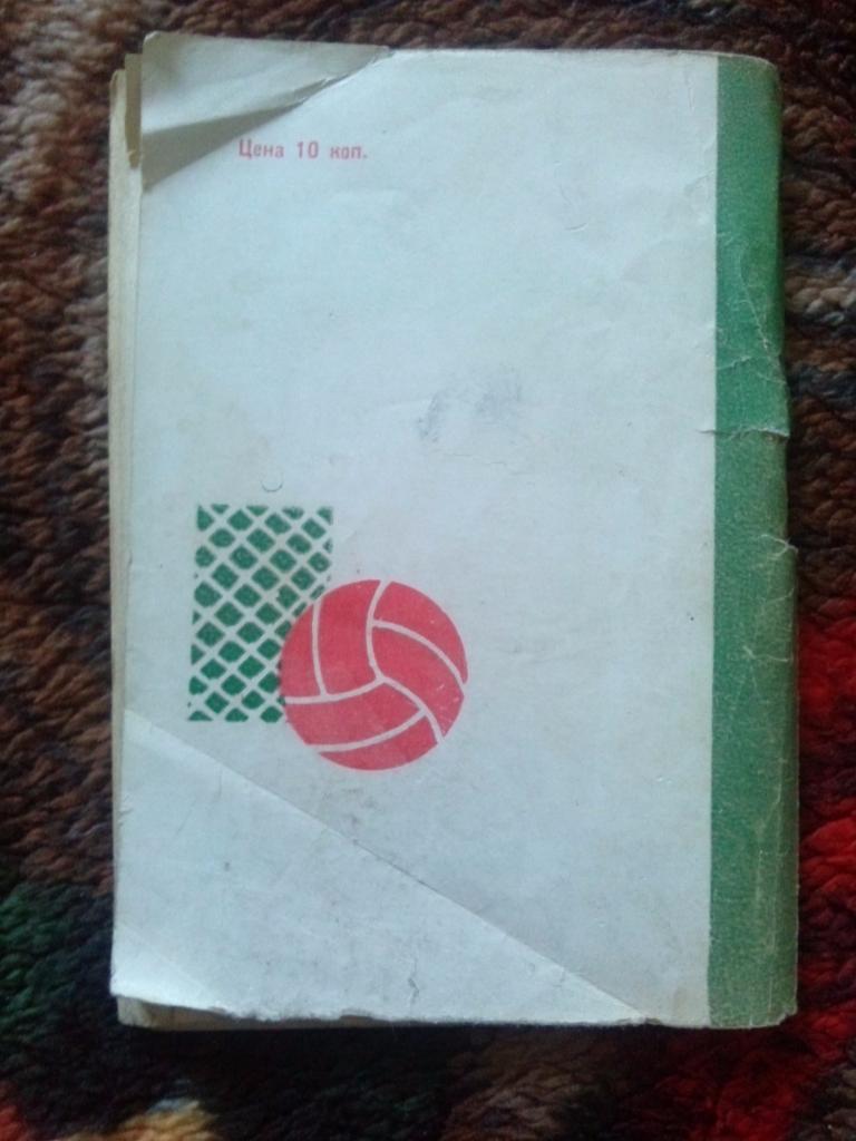 Футбол Календарь-справочник 1 - й круг Ростов на Дону 1965 г. СКА ( Ростов ) 1